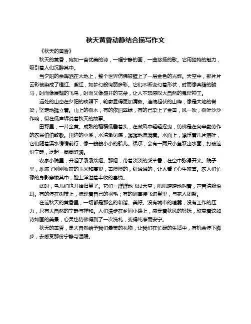 秋天黄昏动静结合描写作文