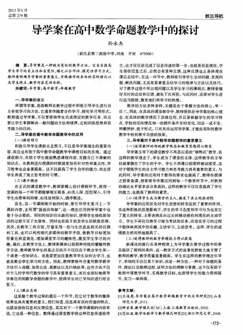 导学案在高中数学命题教学中的探讨