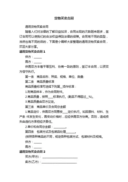 货物买卖合同