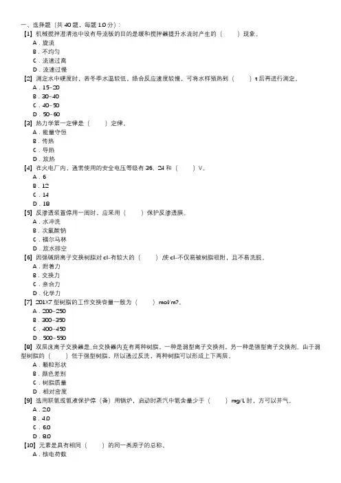 电厂水处理值班员职业技能试卷(155)