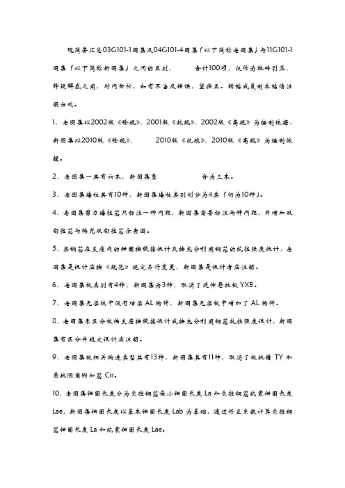 11G101-1      图集说明