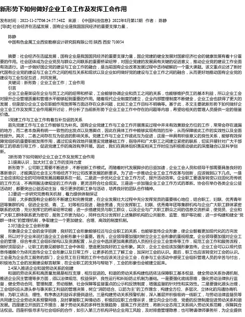 新形势下如何做好企业工会工作及发挥工会作用_4