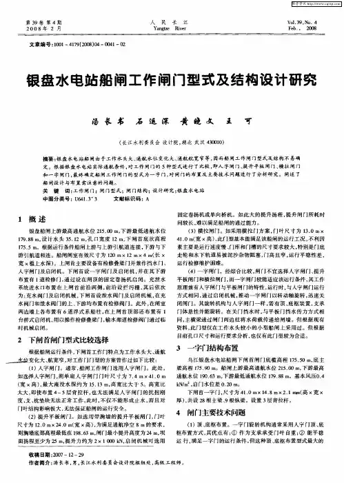 银盘水电站船闸工作闸门型式及结构设计研究