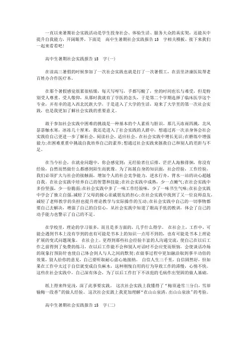 高中生暑期社会实践报告1500字(五篇)