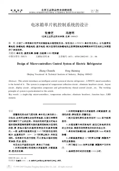 电冰箱单片机控制系统的设计