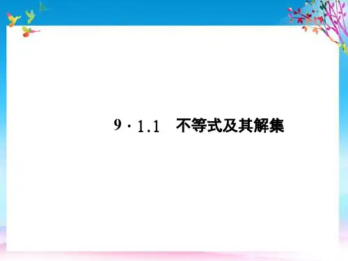 原创新课堂2021春七年级数学下册9.1.1不等式及其解集课件新版新人教版2