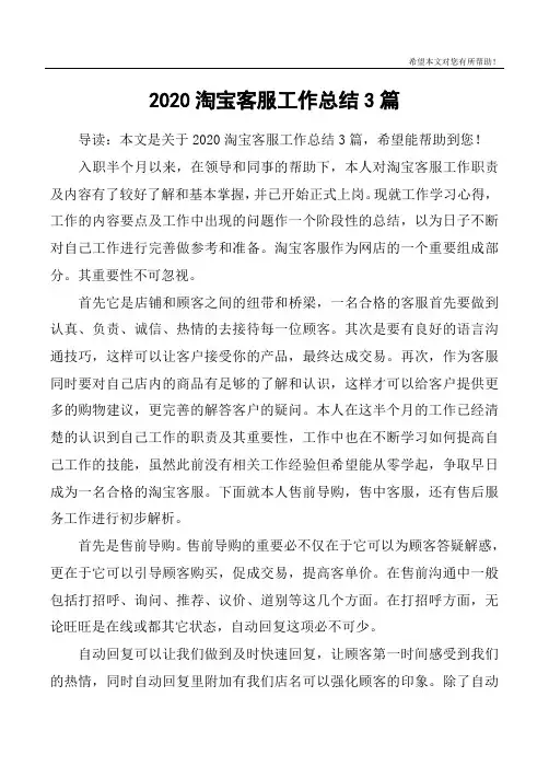 2020淘宝客服工作总结3篇