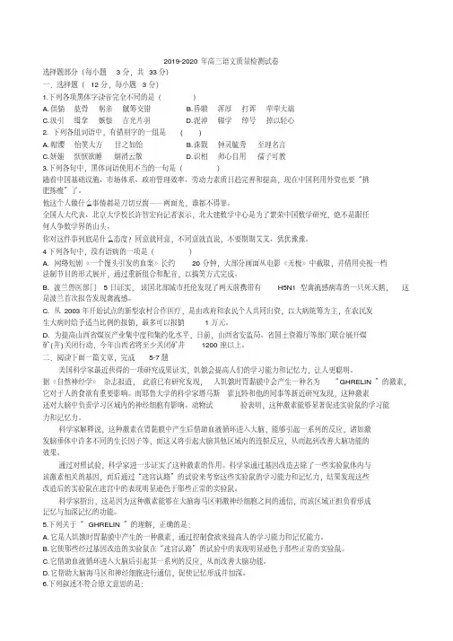 2019-2020年高三语文质量检测试卷