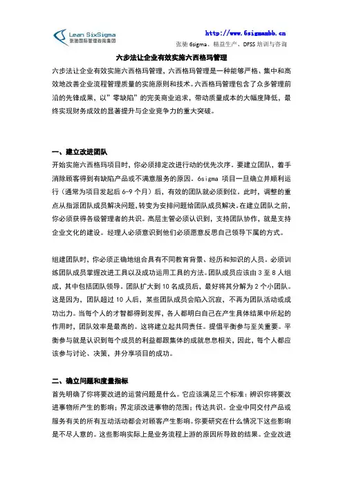 六步法让企业有效实施六西格玛管理培训