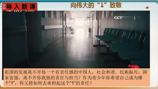 《做负责任的人》ppt部编版