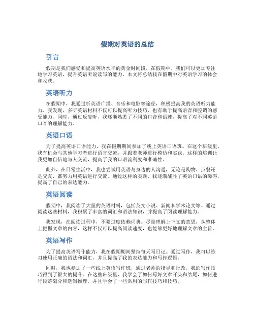 假期对英语的总结