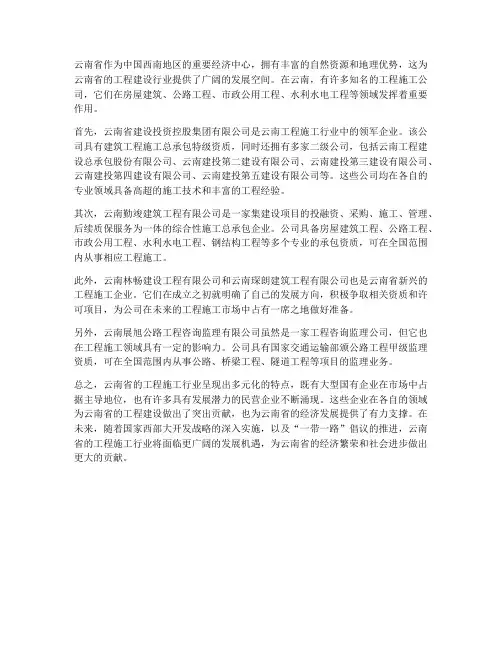 云南工程施工公司有哪些