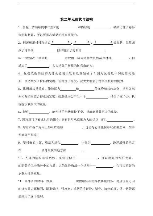 六年级上册科学第二单元形状与结构 单元练习