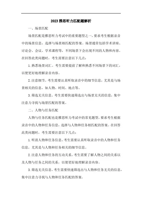 2023雅思听力匹配题