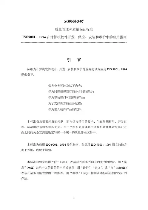 质量管理和质量保证标准