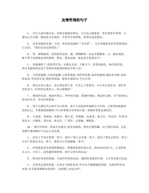 友情哲理的句子