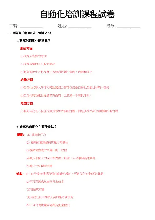 自动化培训课程考核试卷及答案