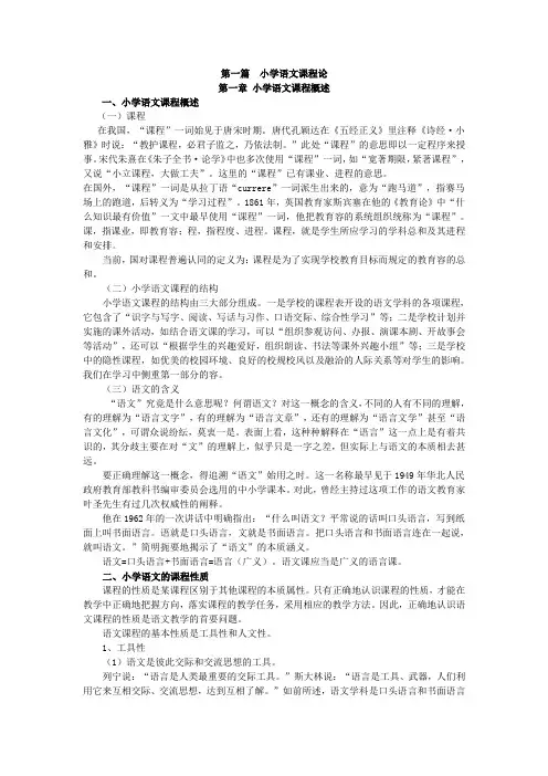 小学语文课程与教学论(修改稿)