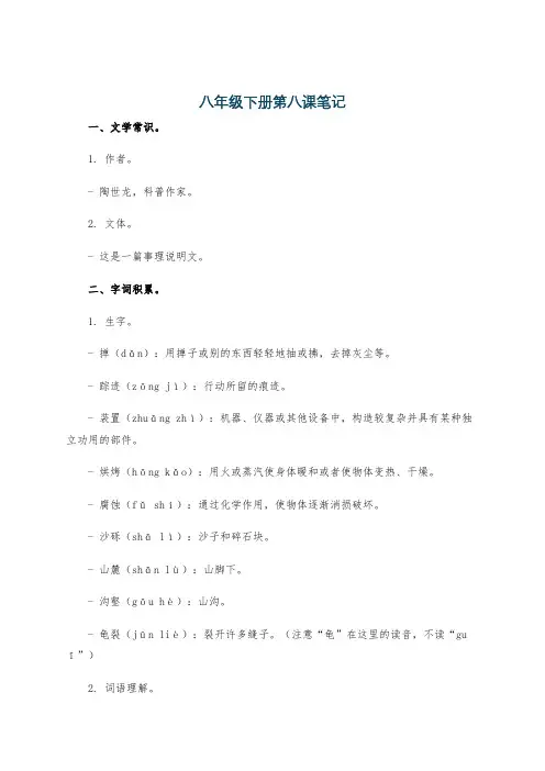 八年级下册第八课笔记