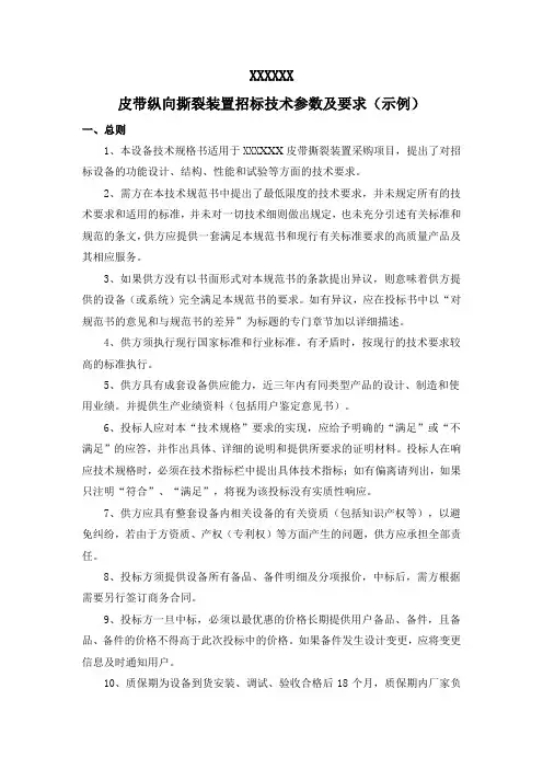 皮带纵向撕裂装置招标技术参数及要求(示例)