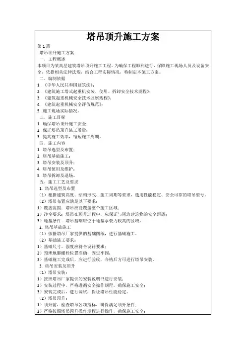 塔吊顶升施工方案