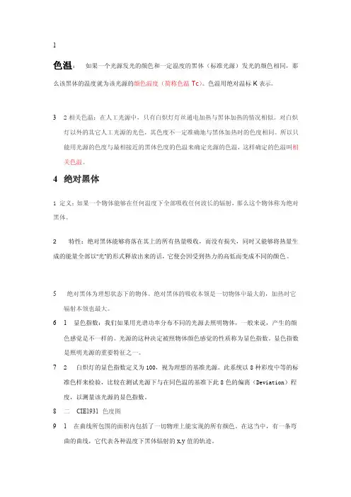 [说明]色容差
