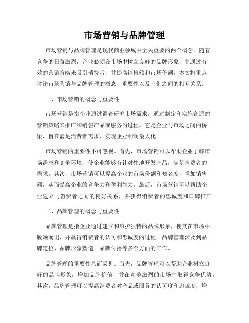 市场营销与品牌管理