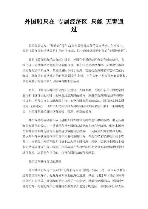 外国船只在专属经济区只能无害通过