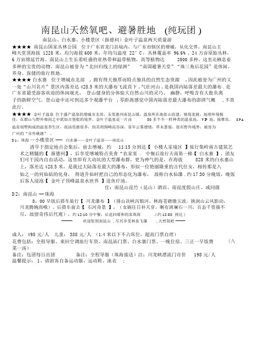 2惠州南昆山、白水寨、金叶子温泉