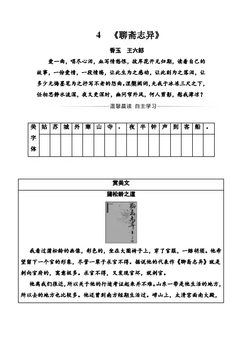 高中语文选修练习：第二单元4《聊斋志异》 Word版含解析