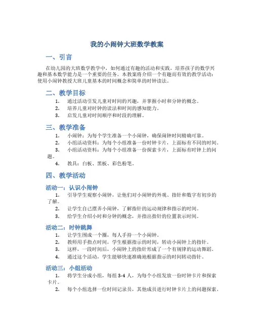 我的小闹钟大班数学教案