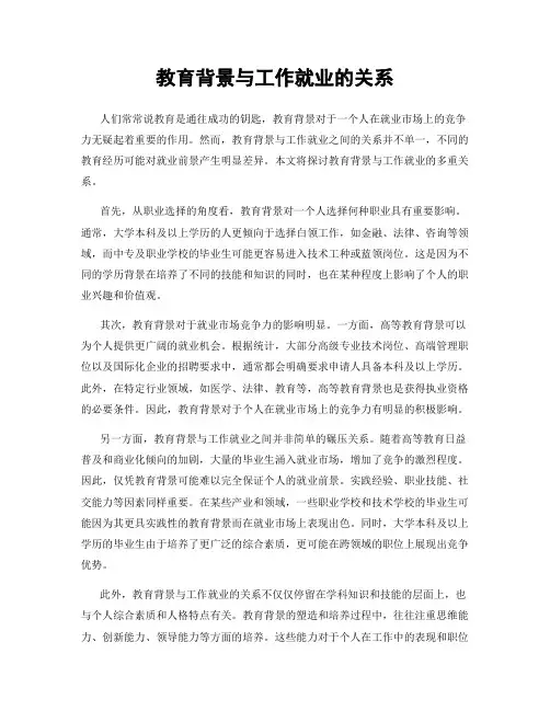 教育背景与工作就业的关系