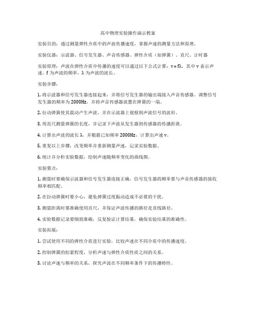 高中物理实验操作演示教案