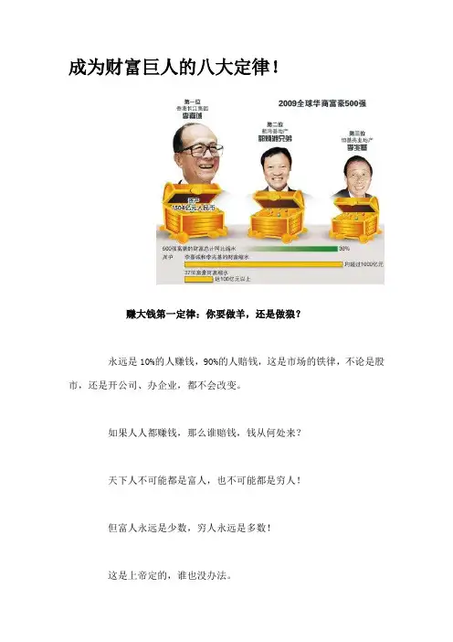 成为财富巨人的八大定律