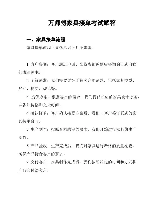 万师傅家具接单考试解答