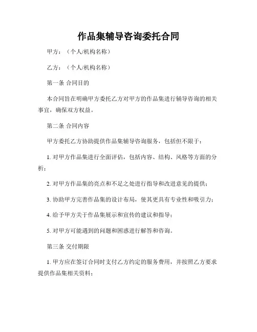 作品集辅导咨询委托合同