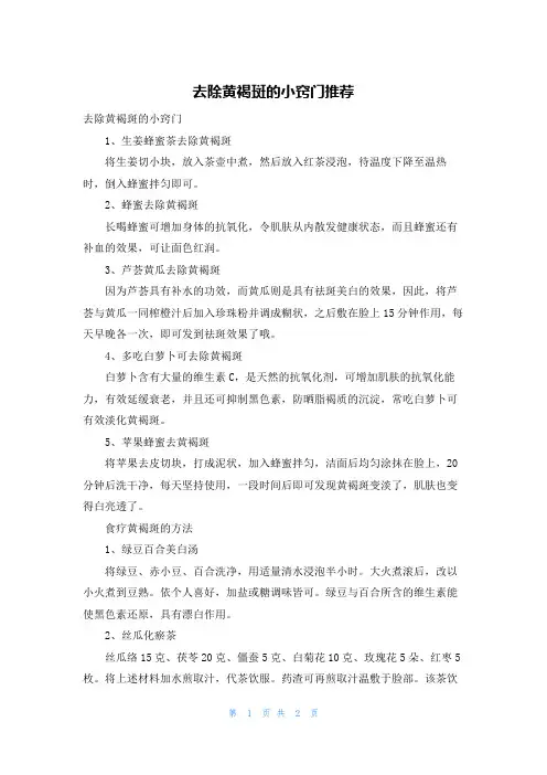 去除黄褐斑的小窍门推荐