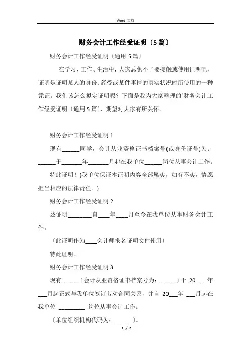 财务会计工作经历证明(5篇)
