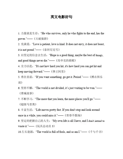 英文电影好句