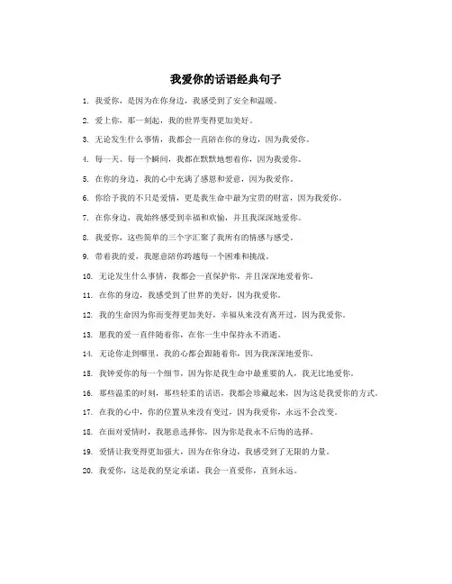 我爱你的话语经典句子