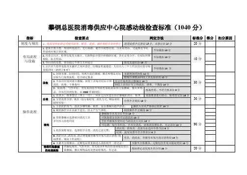 院感动线检查标准(消毒供应中心)
