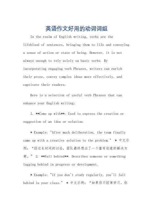 英语作文好用的动词词组