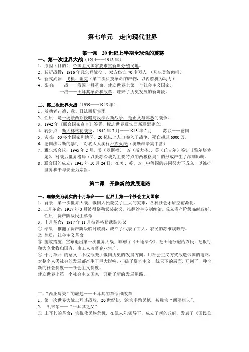 第七单元记忆知识点