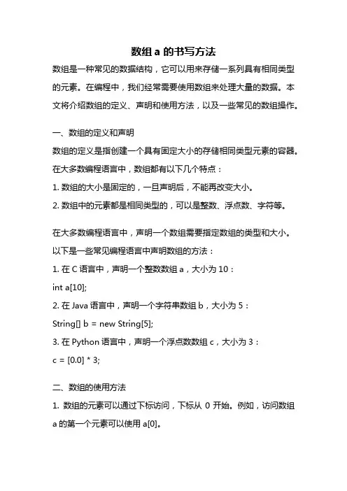 数组a的书写方法