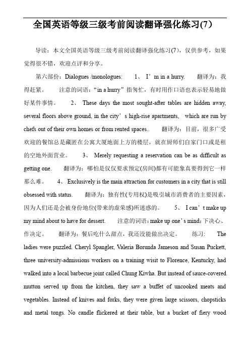 全国英语等级三级考前阅读翻译强化练习(7)