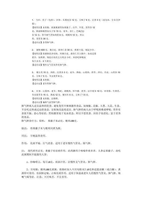 肺心病偏方