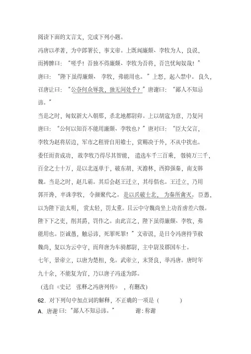 《冯唐以孝著,为中郎署长》阅读练习及答案