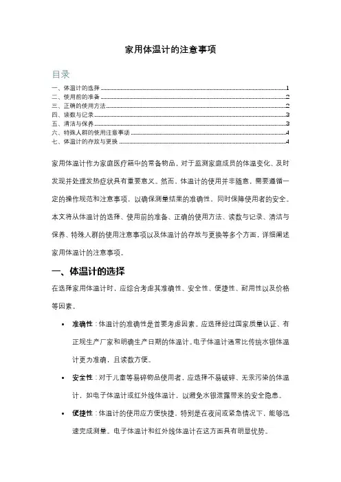 家用体温计的注意事项