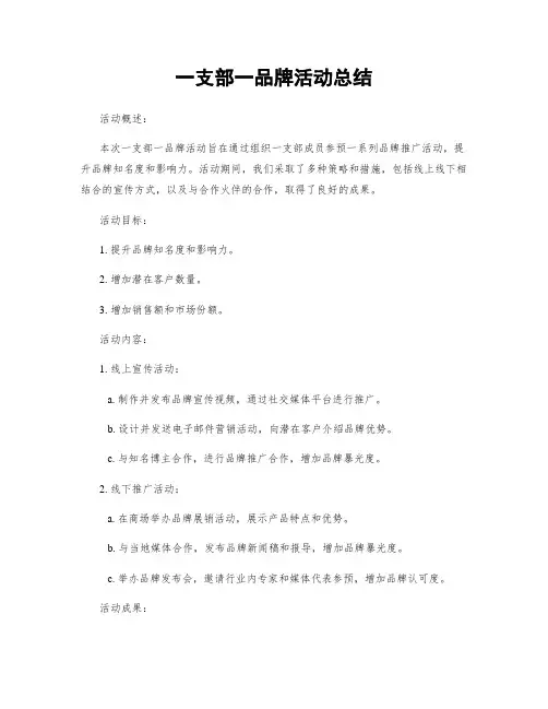 一支部一品牌活动总结