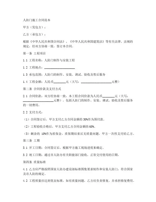 人防门施工合同范本